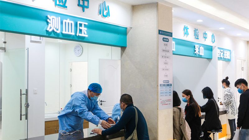 体检中心怎么选？揭秘靠谱中心的四大标准